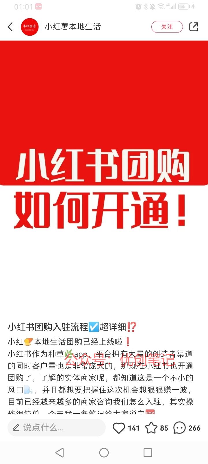 小红书上线本地生活团购…#情报-搞钱线报📢论坛-网创交流-优创圈